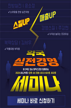 모두의약국x나눔 '약국 실전경영 세미나' 콜라보