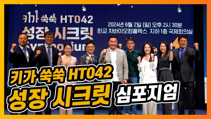 "약사 자녀도 챙겨먹는 키성장 건기식…뭐가 다를까"