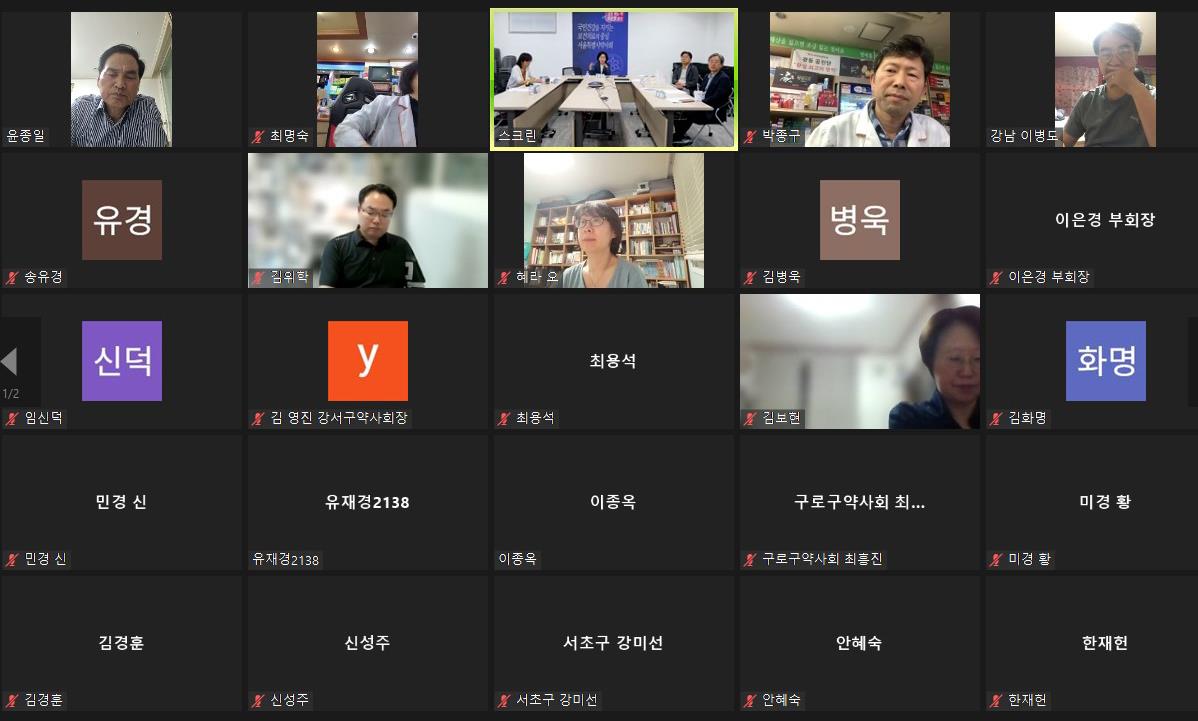 서울시약, 24개 분회와 금천 한약국 문제 공동대응