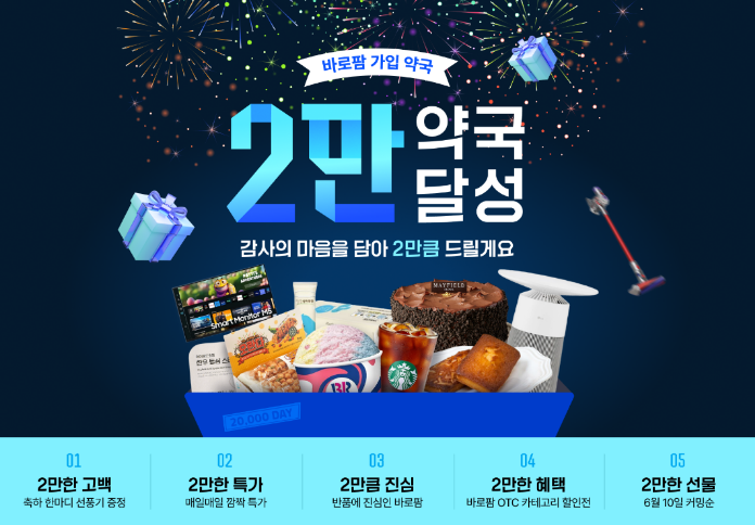 바로팜, 런칭 3년 만에 회원약국 2만개 달성 