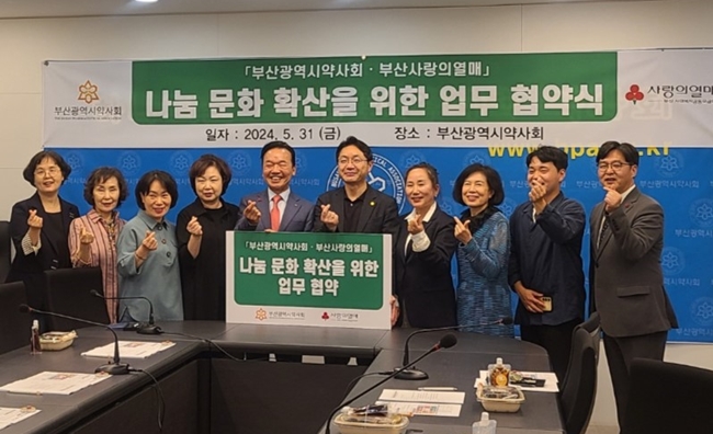 부산시약, '사랑의열매'와 손 잡고 나눔문화 확산