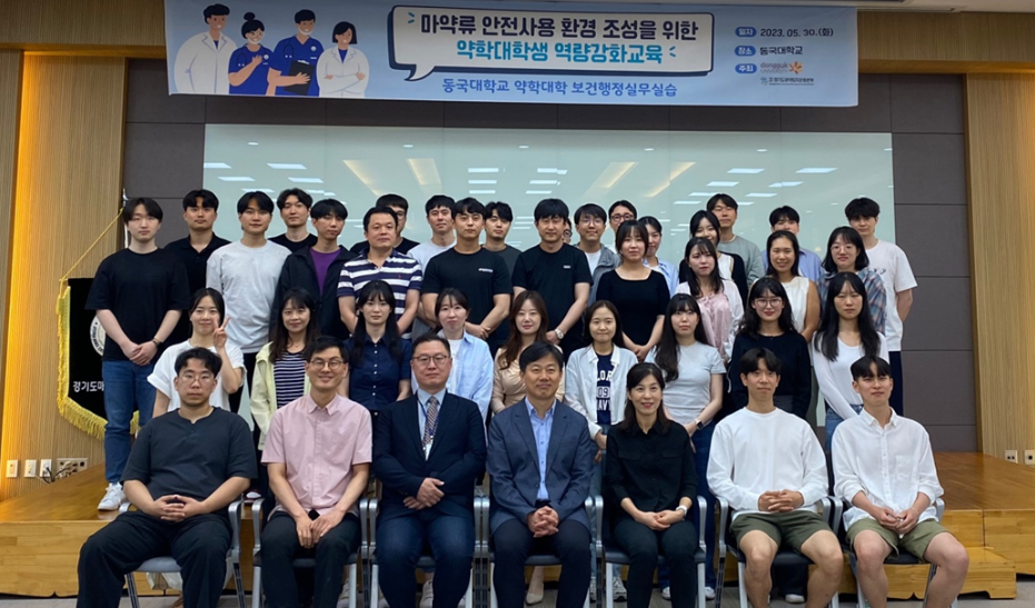 "마약예방 활동 이런 것"...경기마퇴, 동국대 약대생 교육