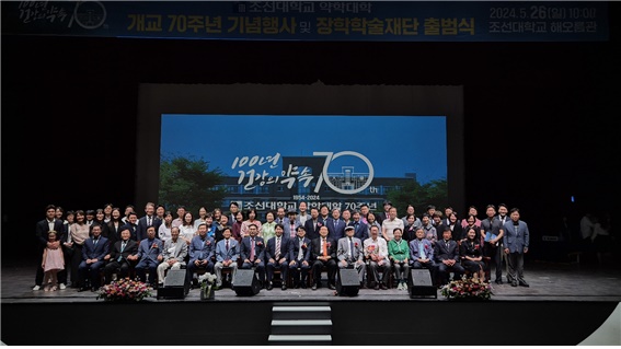 조선대 약대·총동문회, 70주년 기념 '장학학술재단' 출범 