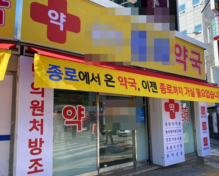약사들, 서울 금천 한약사 약국 앞 1인시위 예고