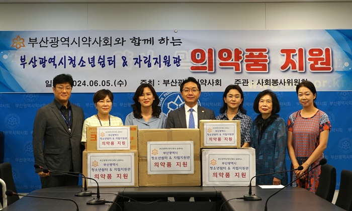 부산시약, 위기 청소년 위해 350만원 상당 의약품 후원 