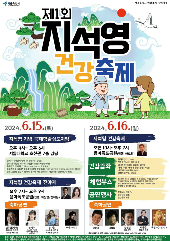 한의협, 15일 지석영 돌아보는 국제 학술심포지엄