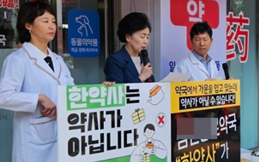 "여긴 한약사가 운영"...약사들, 금천 약국 앞 집회
