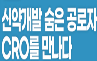 "AI 등 시장 경쟁력 확보...임상시험 기획력 자신감"