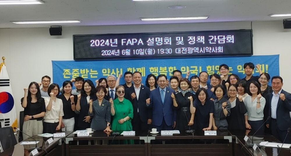 대전시약, 최광훈 회장 초청 FAPA 설명회 가져
