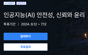 AI '혁신 또는 규제' 국민투표 시작...다음은 비대면진료 
