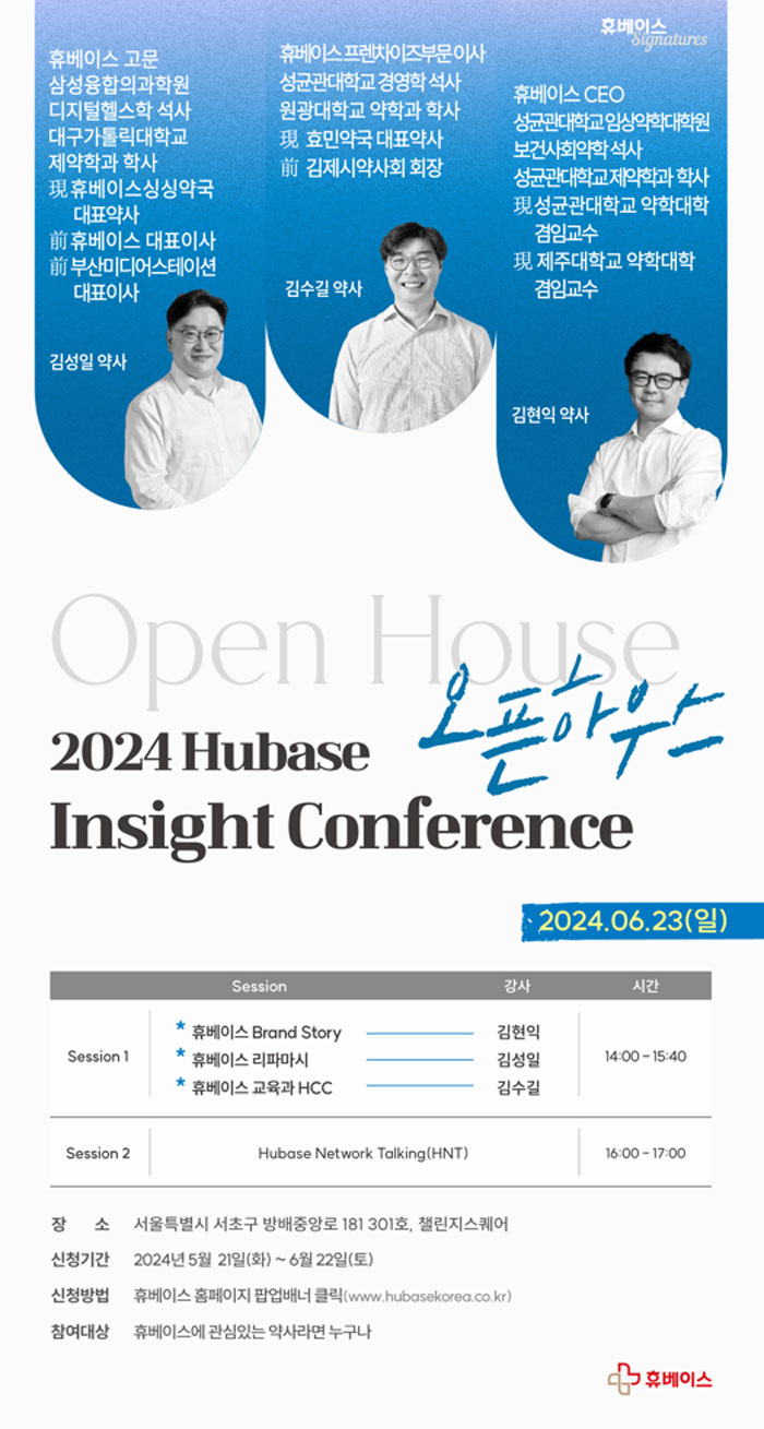 "23일 휴베이스로 놀러오세요" 오픈하우스
