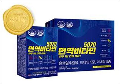 익수제약 양한방 복합 '5070면역비타민' 출시