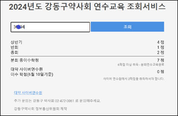 강동구약 "면허번호로 연수교육 내역 간편조회"