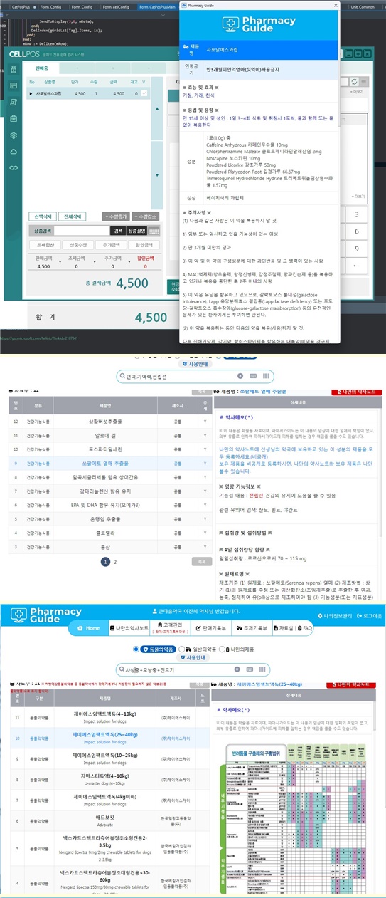 파마시가이드, 일반약·동물약·건기식 디지털 솔루션 제공