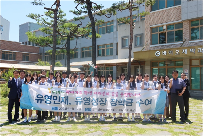 유영제약, 바이오마이스터고와 발전기금 기탁 협약식