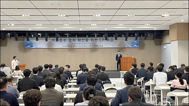 안국약품, 자율준수 문화 확산을 위한 CP특강 