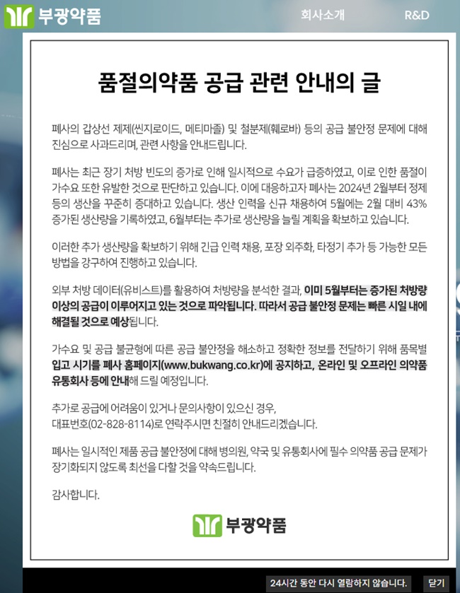 "사과드립니다"…의료대란 장기처방, 제약사도 두손두발