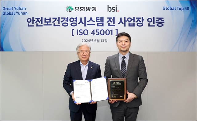 유한양행, 안전보건경영시스템 ISO45001 인증