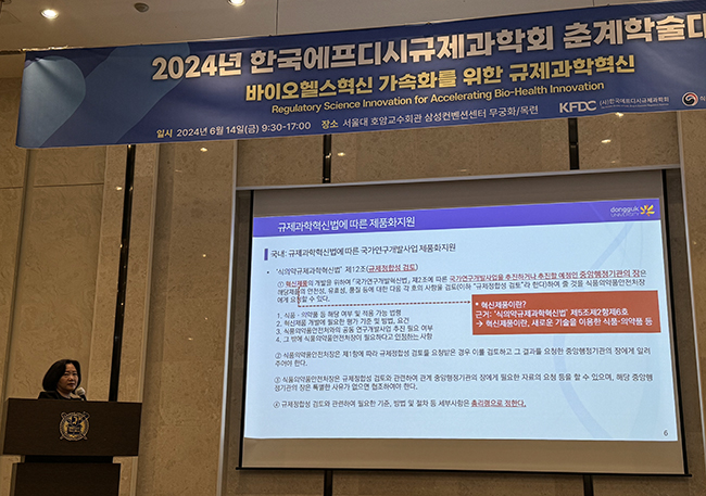 "식약처 수수료 현실화 시급…제품화 상담도 유료화 필요"