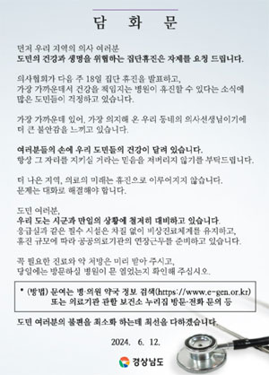 경상남도 개원의 202곳 휴진신고…신청률 11.2%