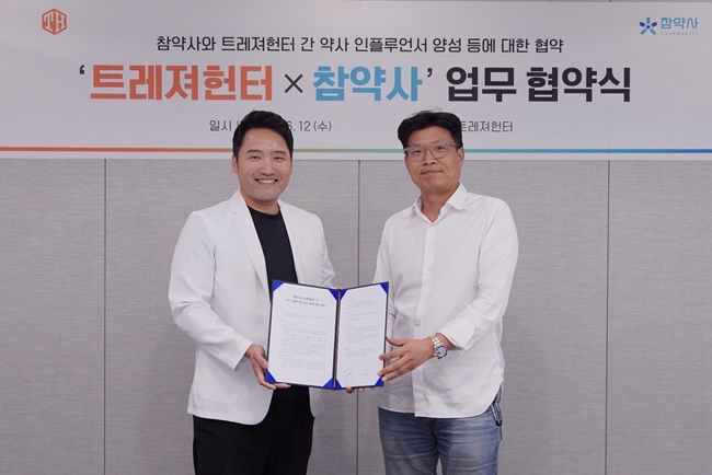 참약사, '트레져헌터'와 함께 약사 인플루언서 양성