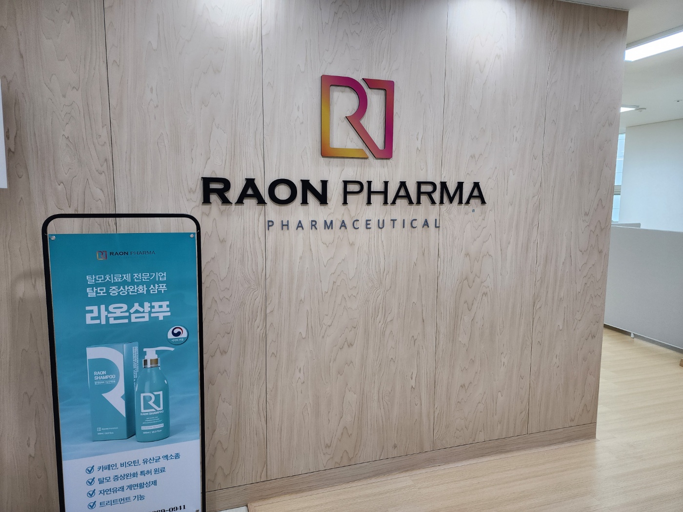 라온파마, 본사·물류센터 확장 이전