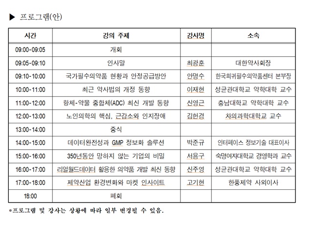 약사회, 7월 25일 제조·수입업체 관리약사 연수교육
