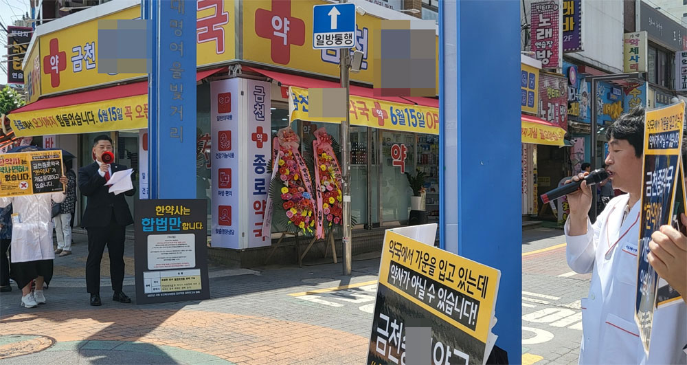 약사-한약사, 맞불시위...논란 속 금천약국 영업개시