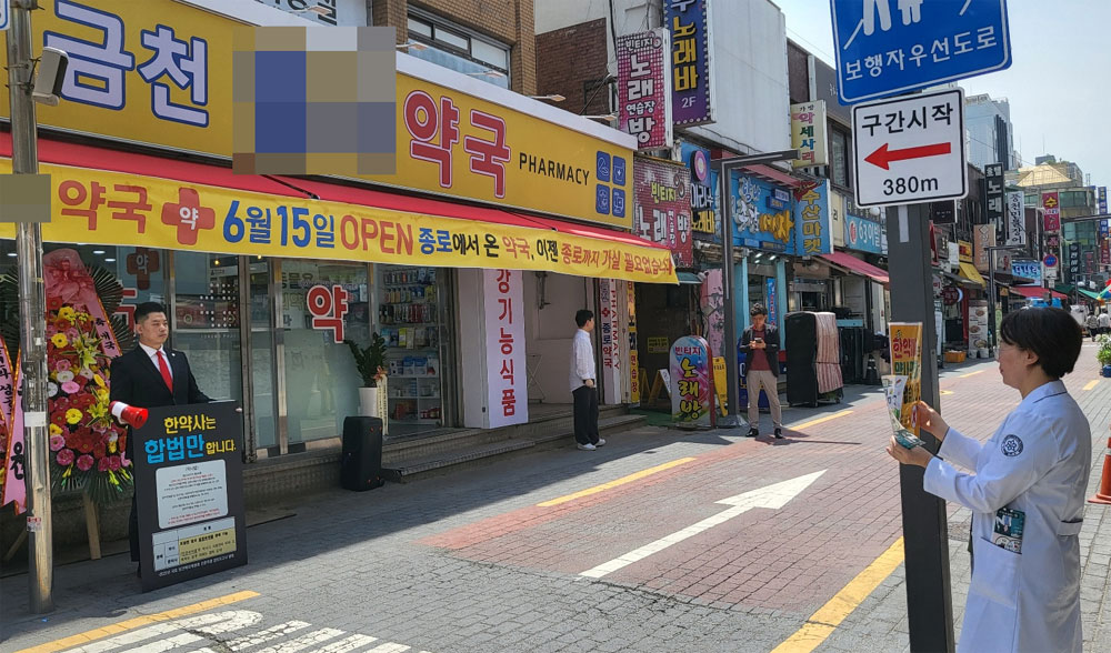 확성기 대결까지 벌인 약사-한약사...깊어진 갈등의 골