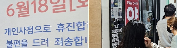 "의료대란 없었다"...소청과 등 일부 의원만 휴진강행