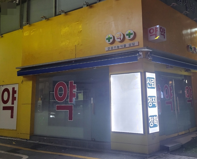'비대면조제·오픈특가' 간판 단 약국 결국 시정명령