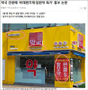 한약사회 "서울시약, 은평약국 관련 입장 밝혀라"