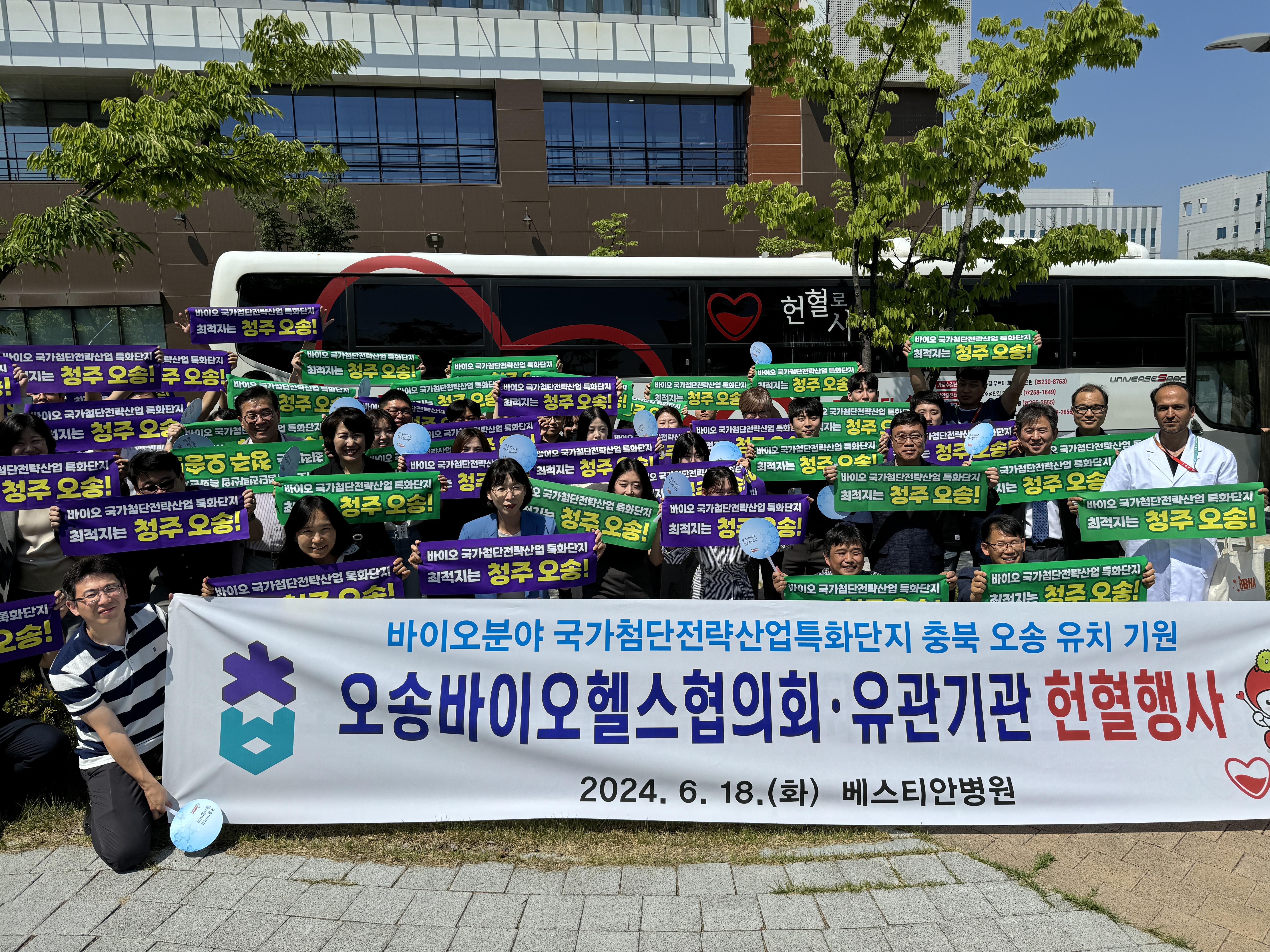 OBHA, 바이오 첨단전략산업 특화 단지 유치 헌혈행사