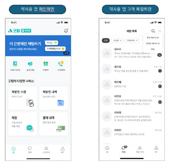 헬스포트, 모바일 약국 앱 '굿팜' 전면 리뉴얼 오픈
