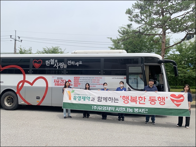 유영제약 진천공장, 사랑 나눔 헌혈 봉사활동 진행