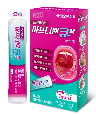 코오롱제약 입안염증약 '아프니벤큐' 패키지 리뉴얼 