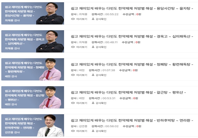 약사회, 다빈도 한약제제 처방별 해설 강의 오픈