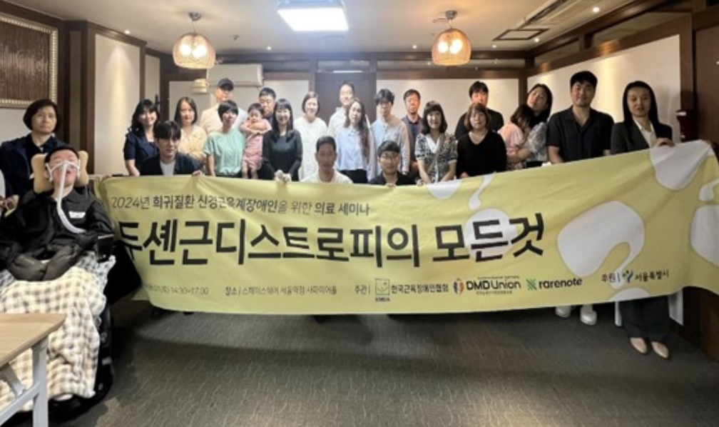 "﻿DMD 극복하자" 환우회·의료진·레어노트 통합 세미나