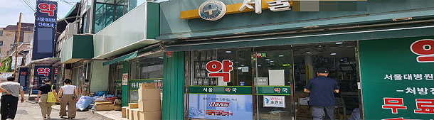 서울대병원 휴진 중단했지만...문전약국, 구조조정 태풍