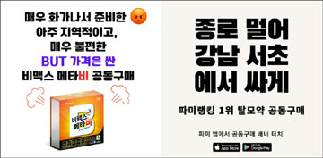 20명 모이면 할인?...약국 기반 일반약 공동구매 논란