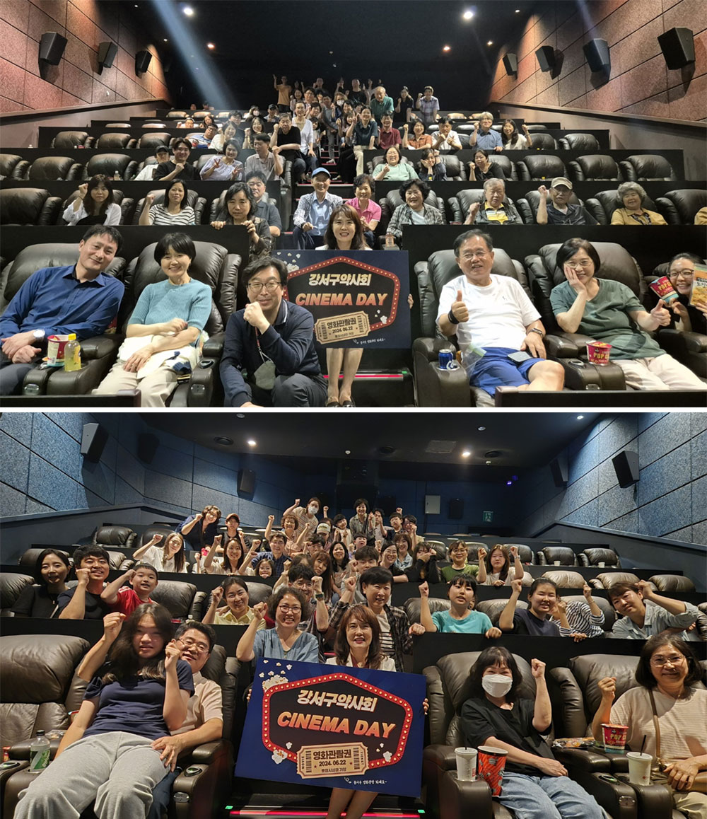 "영화보며 무더위 날려요" 강서구약, 시네마 데이