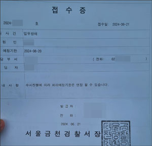 금천 한약사 약국, "약사들 영업방해"...경찰 고소