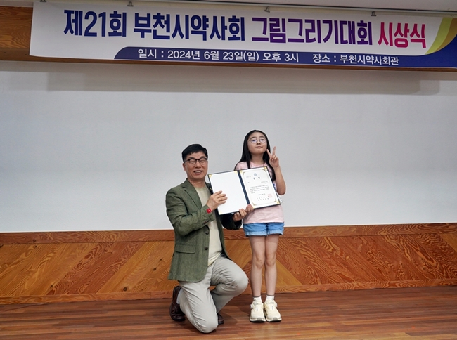 부천시약, 그림그리기대회서 최예진 학생 대상
