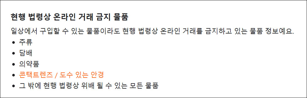 중고마켓 의약품 거래 차단 사활…업계, 시스템 강화