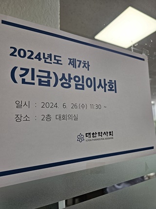 여당 발 간호사법에 긴급 상임이사회…급박해진 약사회
