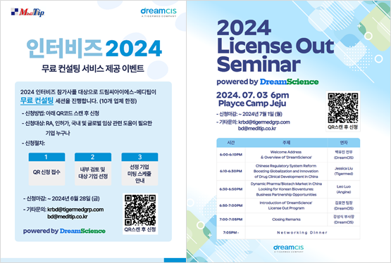 드림CIS, 내달 3일 열리는 2024 인터비즈 참가