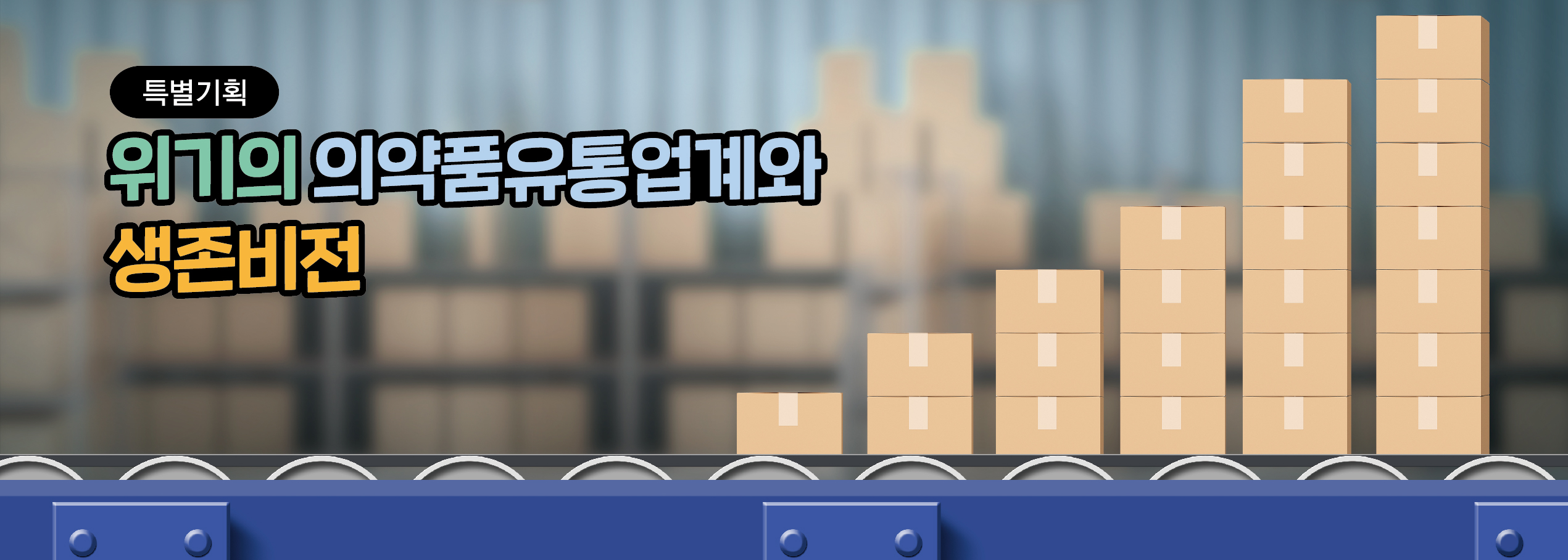 과열경쟁에 대리입찰도 성행...유통업계 양극화 그늘