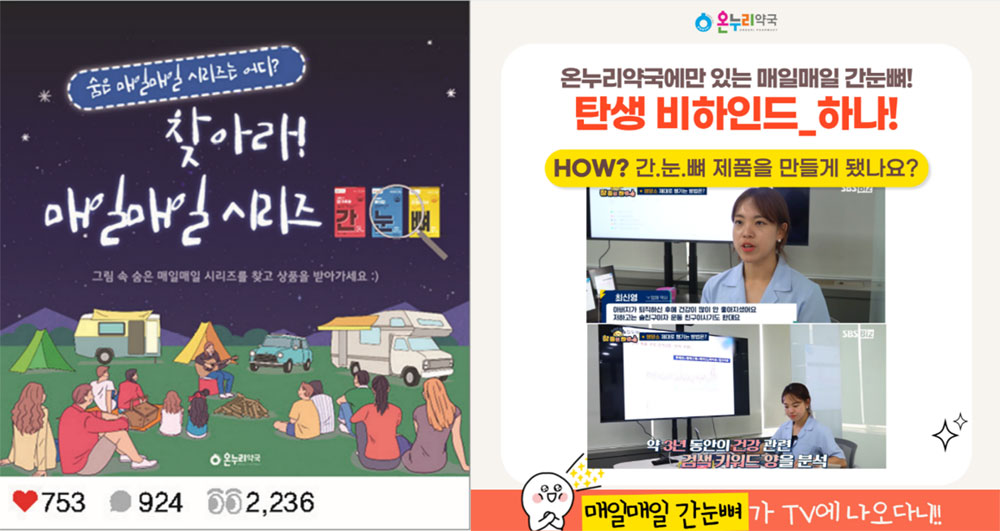 온누리 히트제품 '매일매일 시리즈', TV프로 소개