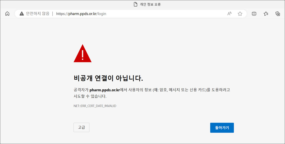 약사회 PPDS 먹통…약정원 "원인 파악중"
