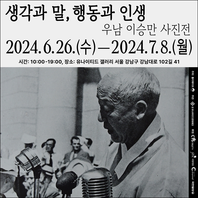 유나이티드문화재단, ‘우남 이승만 사진전’ 개최